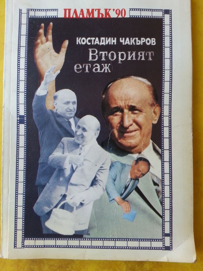 Тодор Живков-Новогодишна картичка с подпис от 1988г.,книги от/за него