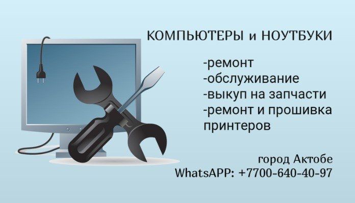 Ремонт компьютеров и ноутбуков на дому