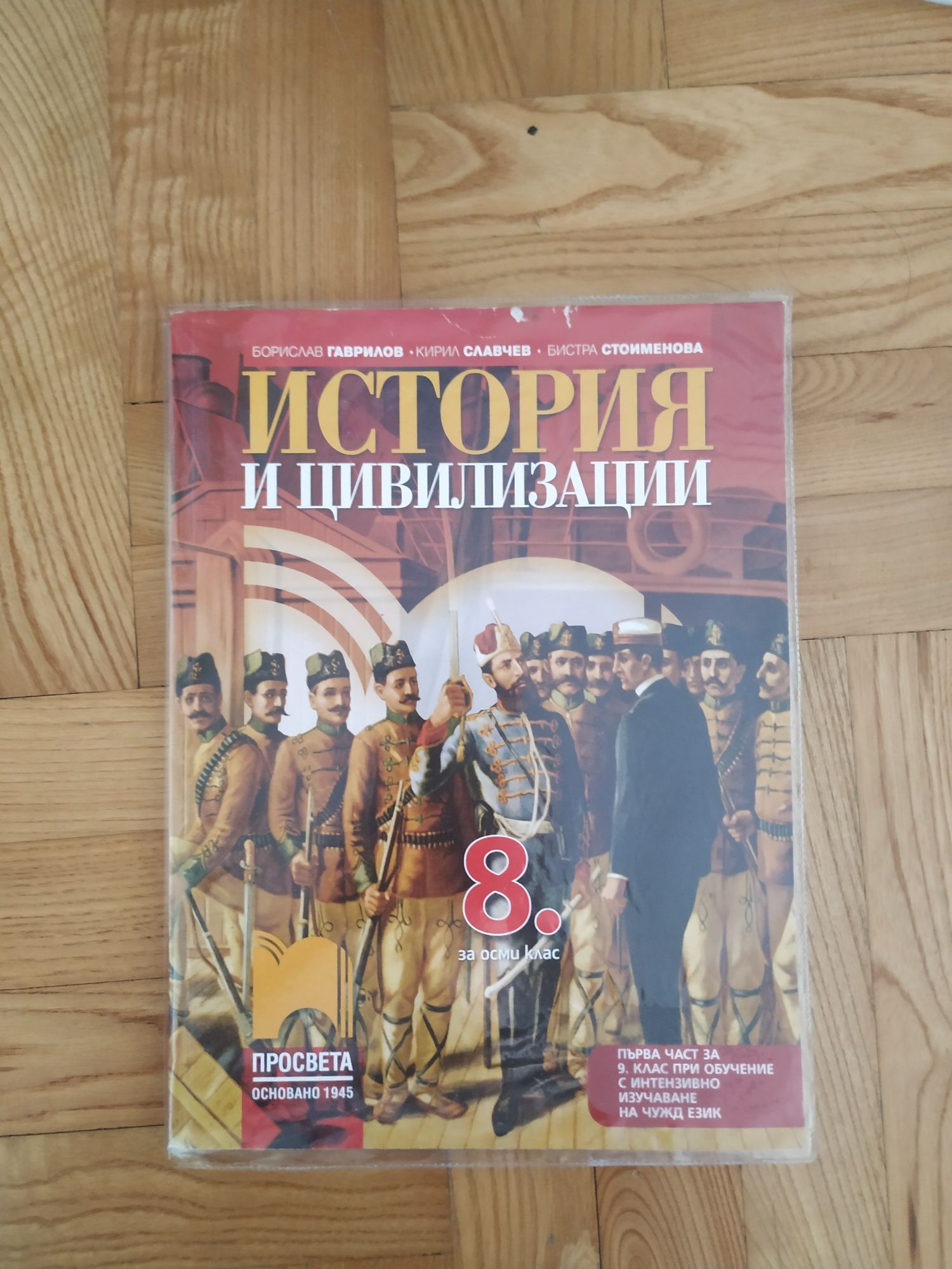 Учебници за 6,7, 8 клас