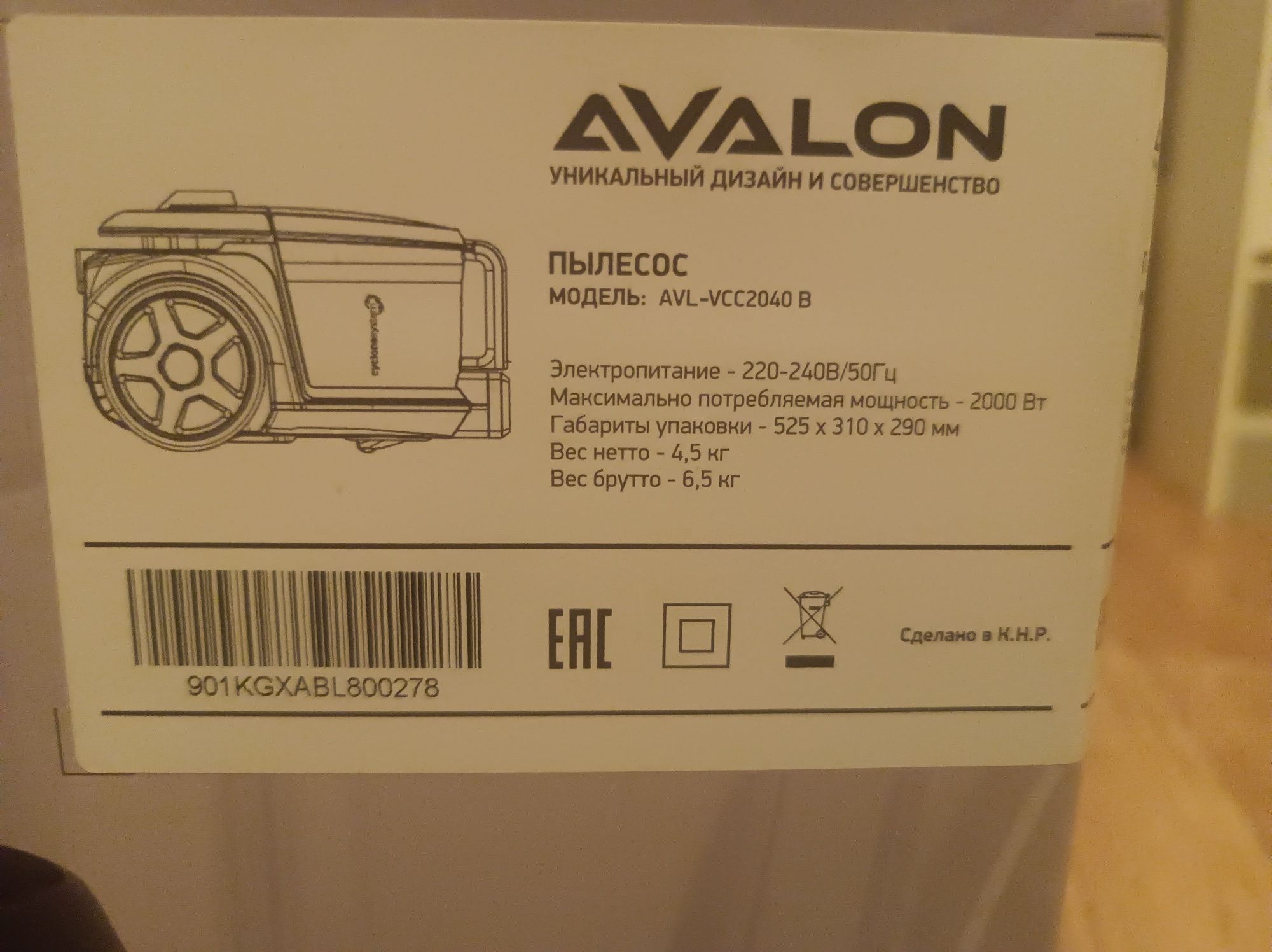 Продается пылесос AVALON новый в упаковке.