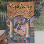 Хари Потър и Философския камък