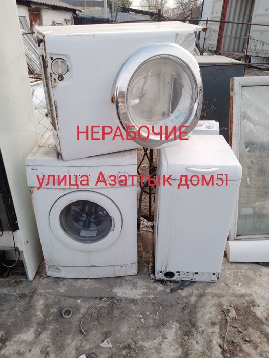 Улица Азаттык дом51  НЕРАБОЧАЯ   стиральная машина