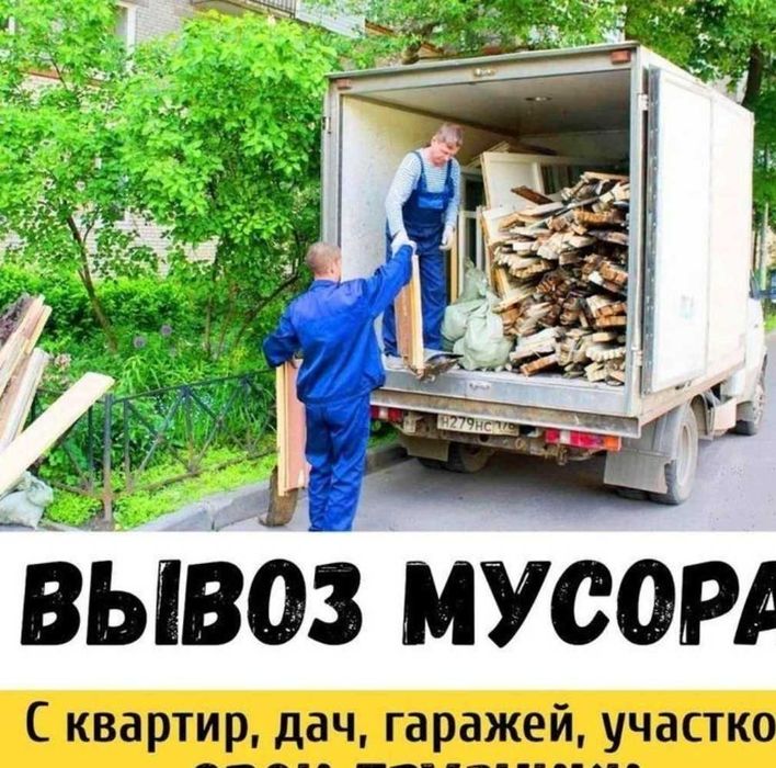 Вывоз мусор Газель 24/7