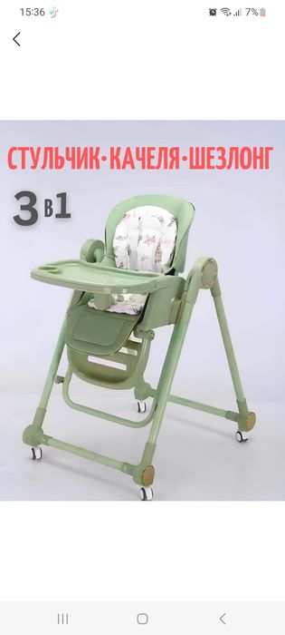 Детский стульчик для кормления