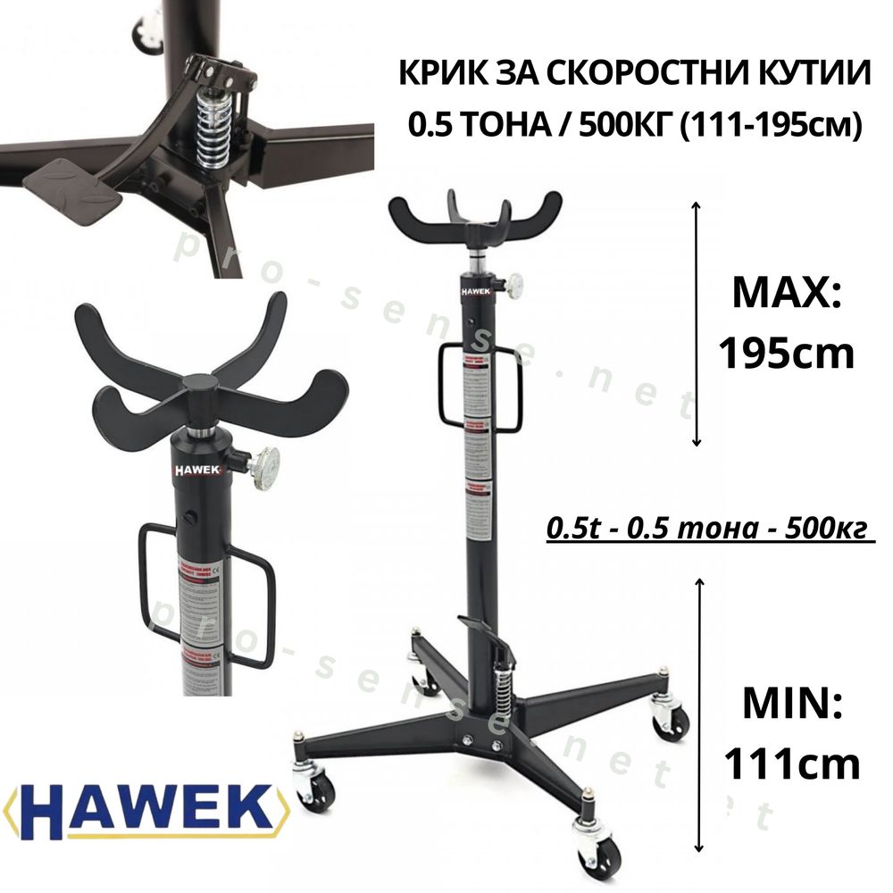 Крик за скоростни кутии 500 кг / 0.5 тона 111см/195см HAWEK
