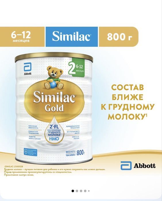 Продаю смесь молочная Similac 2 Gold