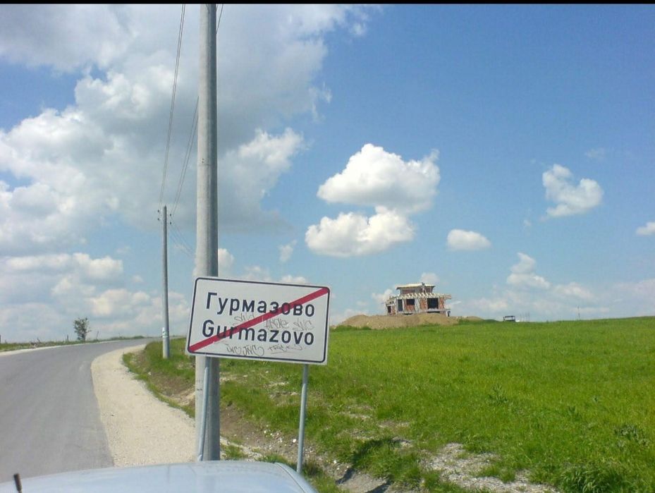 ТОП парцел панорама 2500м2 Гурмазово общ. Божурище на асфалтов път