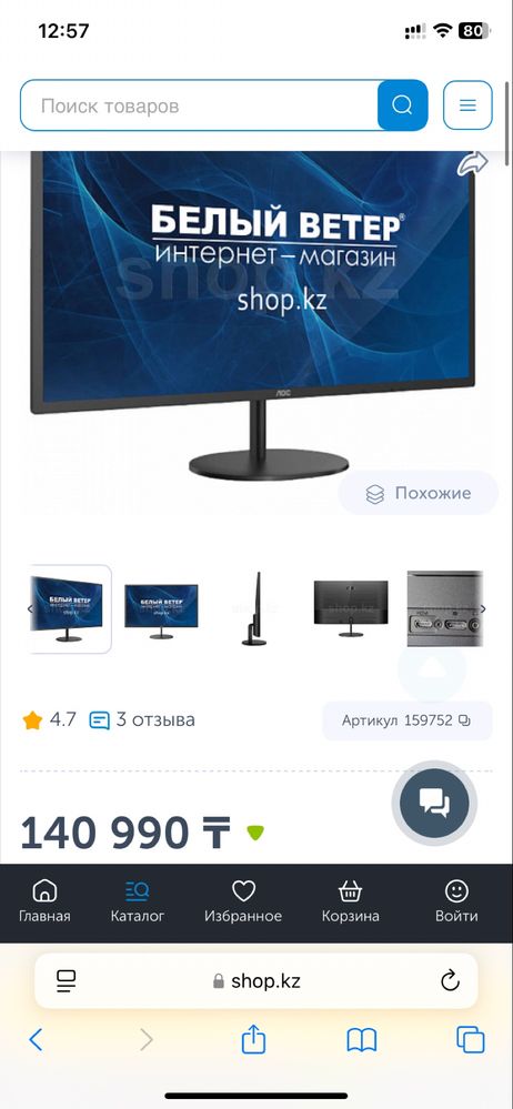 Монитор 31,5 дюйм
