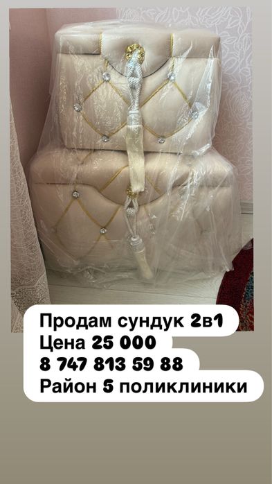 Продам новый сундук