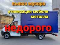 Вывоз мусора Вывоз мебели Газель Дешевле