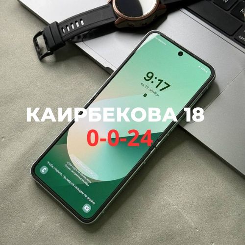 Galaxy Z Flip 6 (256gb) | Каирбекова 18