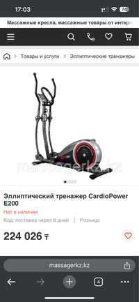 Эллиптический тренажер CardioPower E200