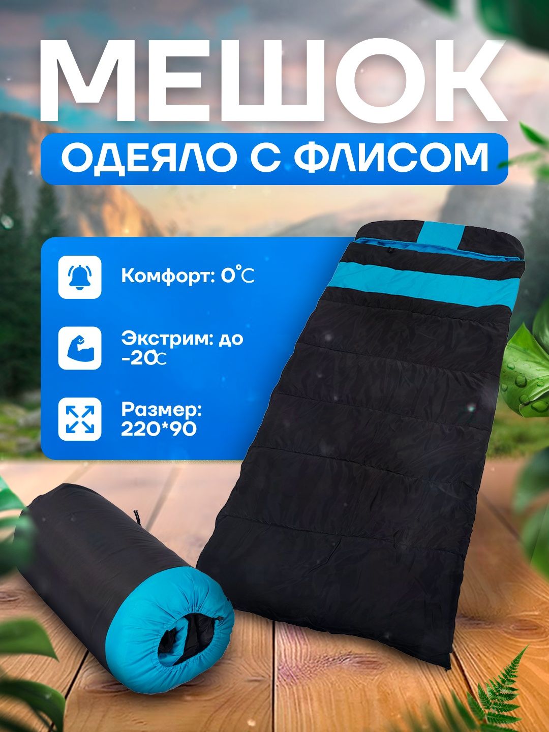 Летние мешок спальный одеяло туристический 220х180