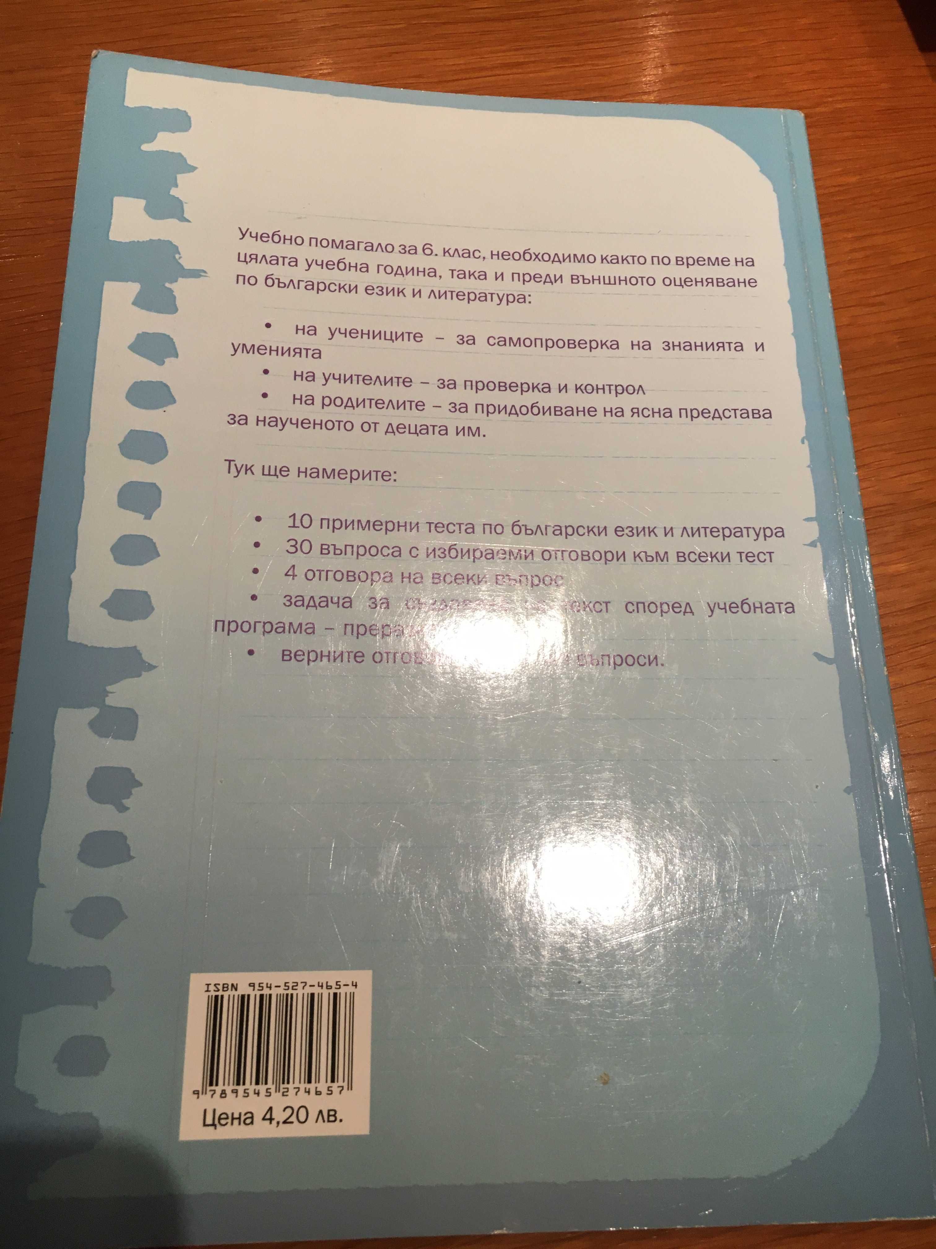 Продавам сборници, тестове, помагала за 5, 6 и 7 клас