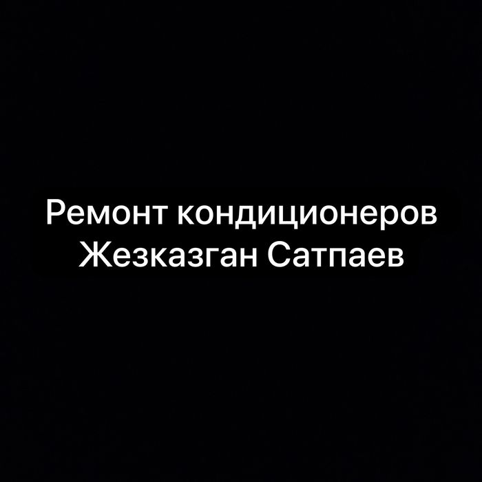 Электроника, платы, холодильник, стиралка и тд