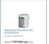 Термопот Panasonic NC-HU301PZTW новый