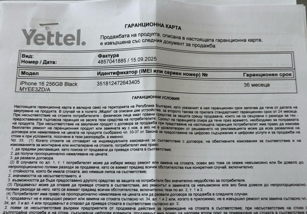 Продавам чисто нов iPhone 16 256 GB