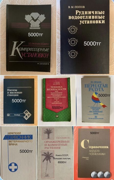 Продам разные книги все СССР