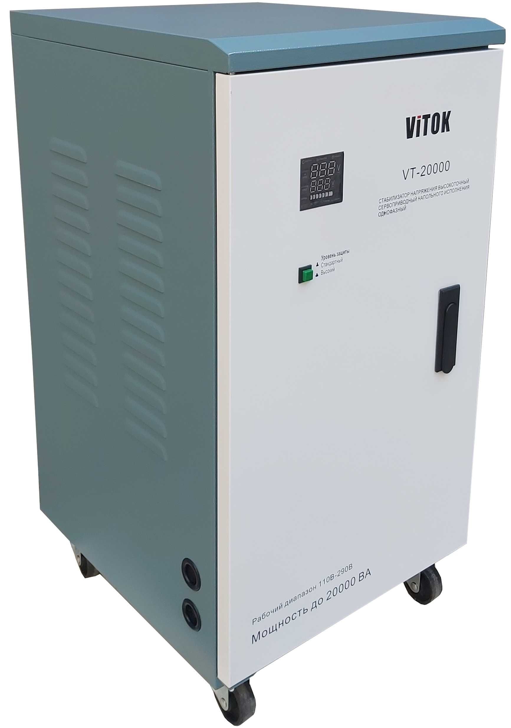 стабилизаторы напряжения для дома Vitok VT-20000