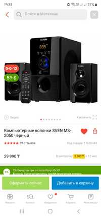 Компьютерные колонки SVEN MS-2050 черный