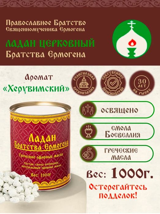 Продам Ладан(3 аромата)