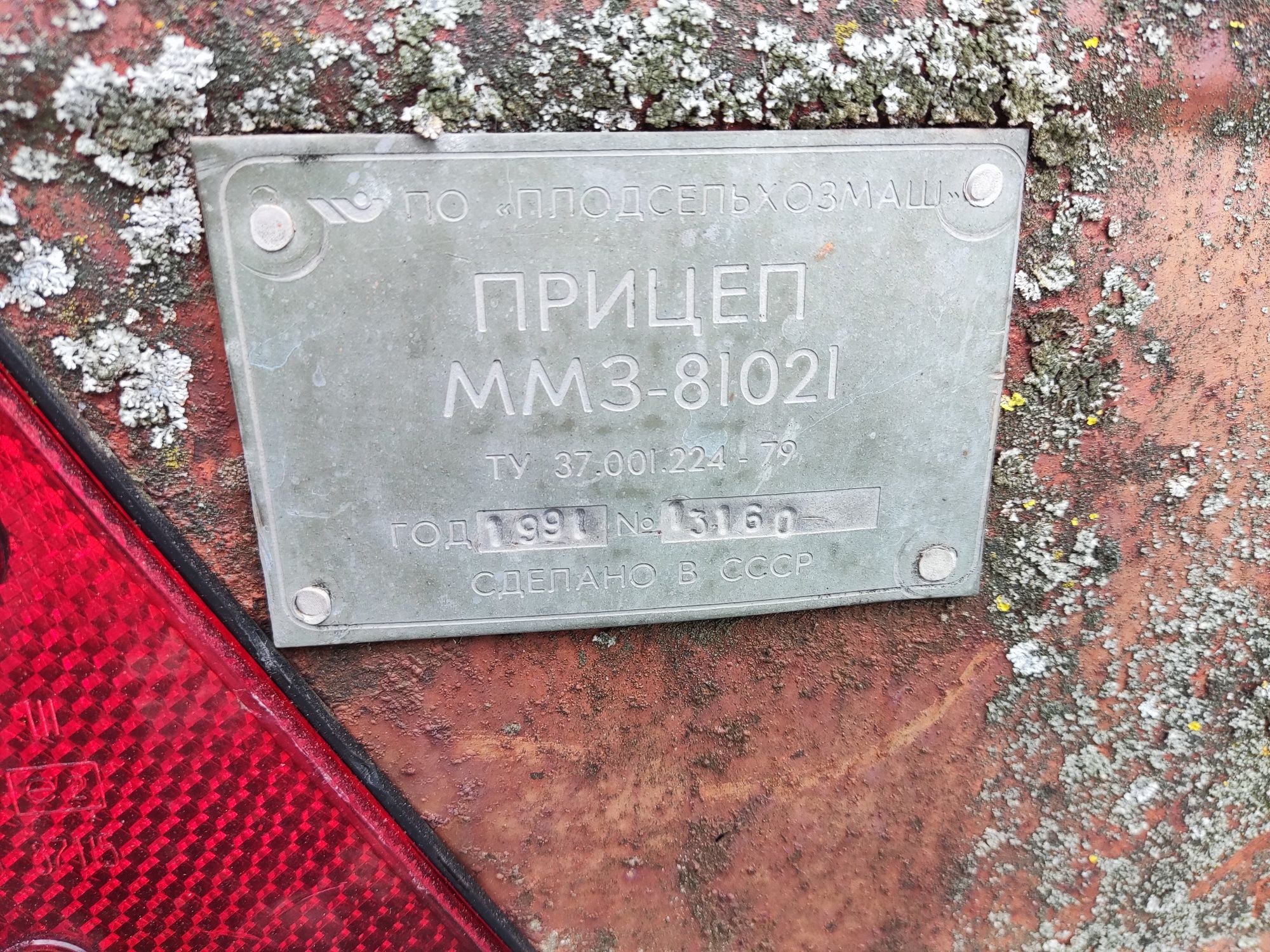 Автомобилно Ремарке ММЗ-81021