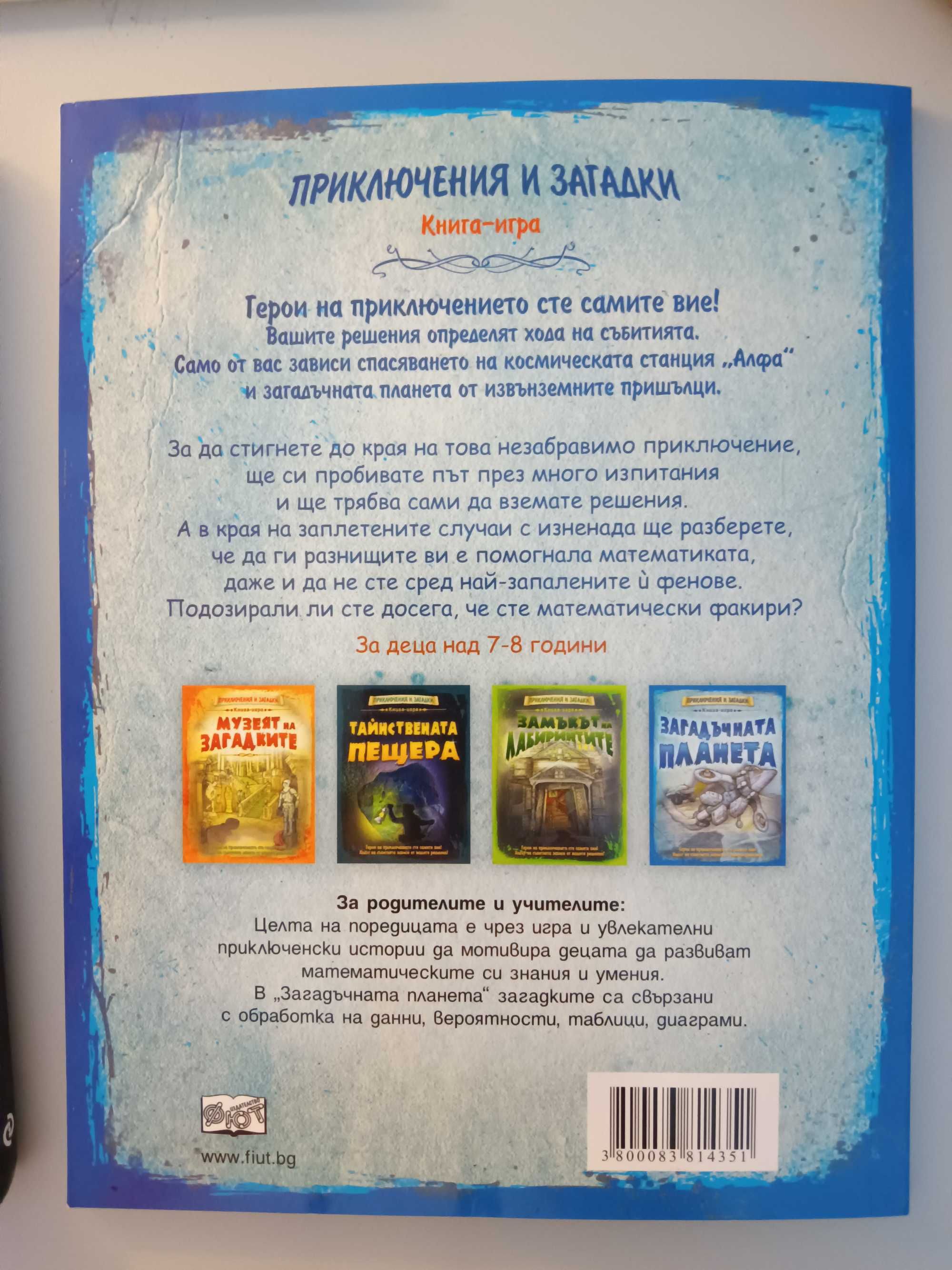Детски книжки - книга игра и ...