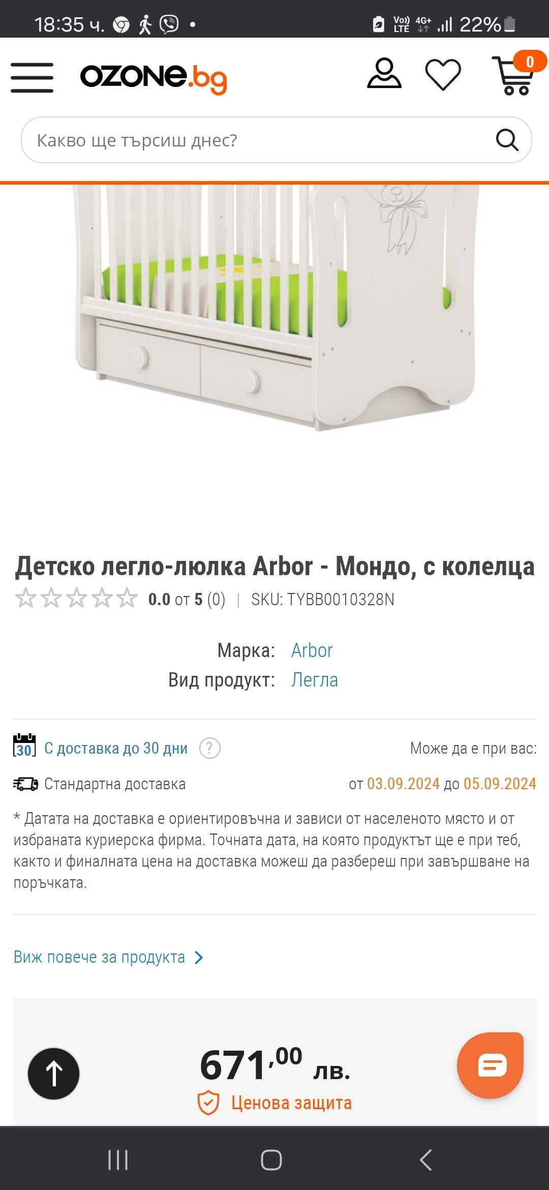 Бебешко легло-люлка