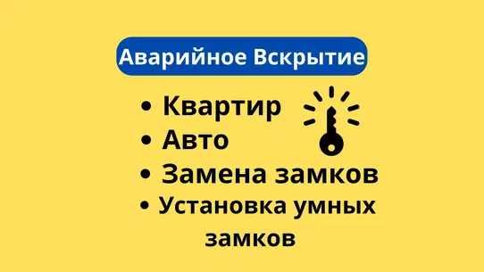Замена сердцевин и замков | Ремонт и обслуживание | Вскрытие авто