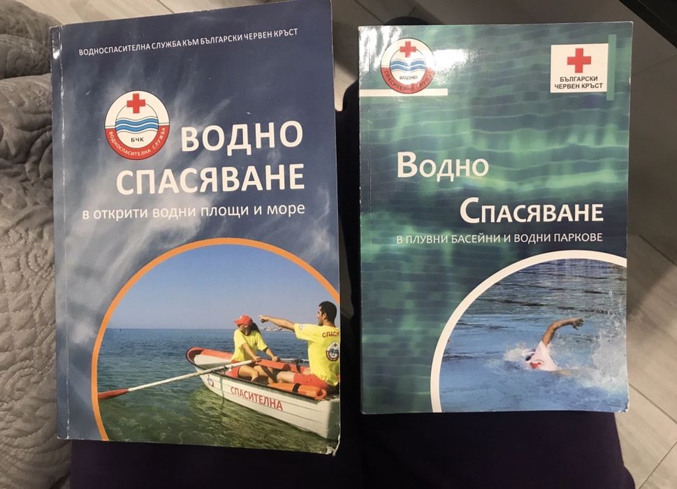 Водно спасяване Спасител книга за басейн