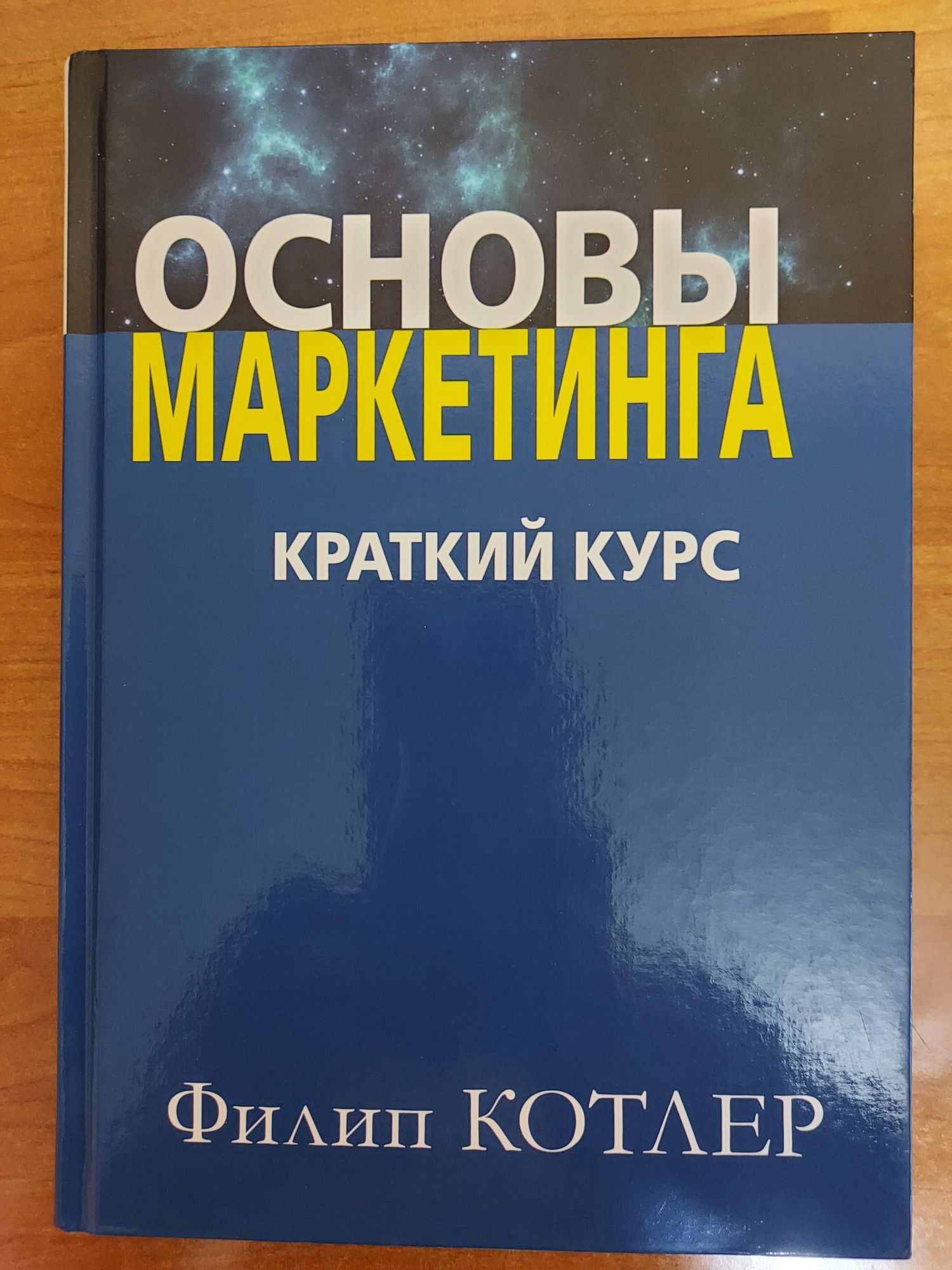 Продам Основы Маркетинга.