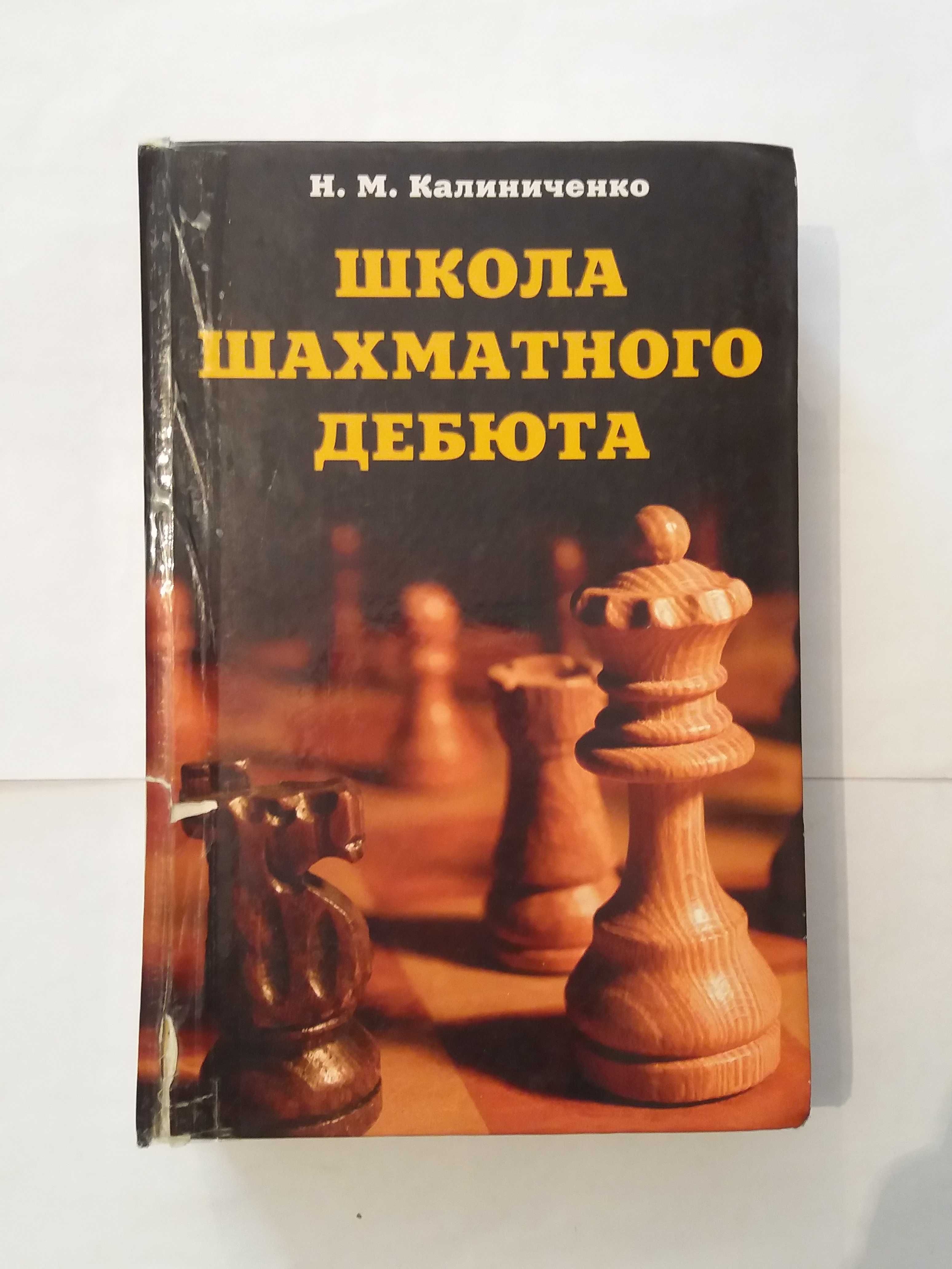 Шахматная литература (книги и журналы)