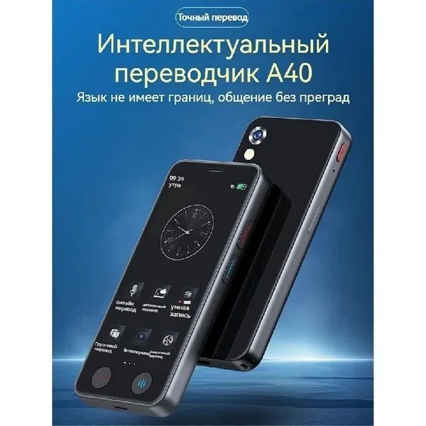 Переводчик A40 lite