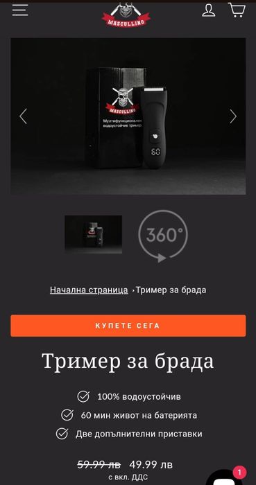 Мултифункционален водоустойчив тример.
Използван само веднъж за брада.