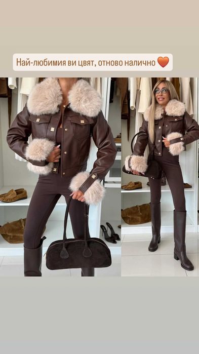 Кожено яке с пух