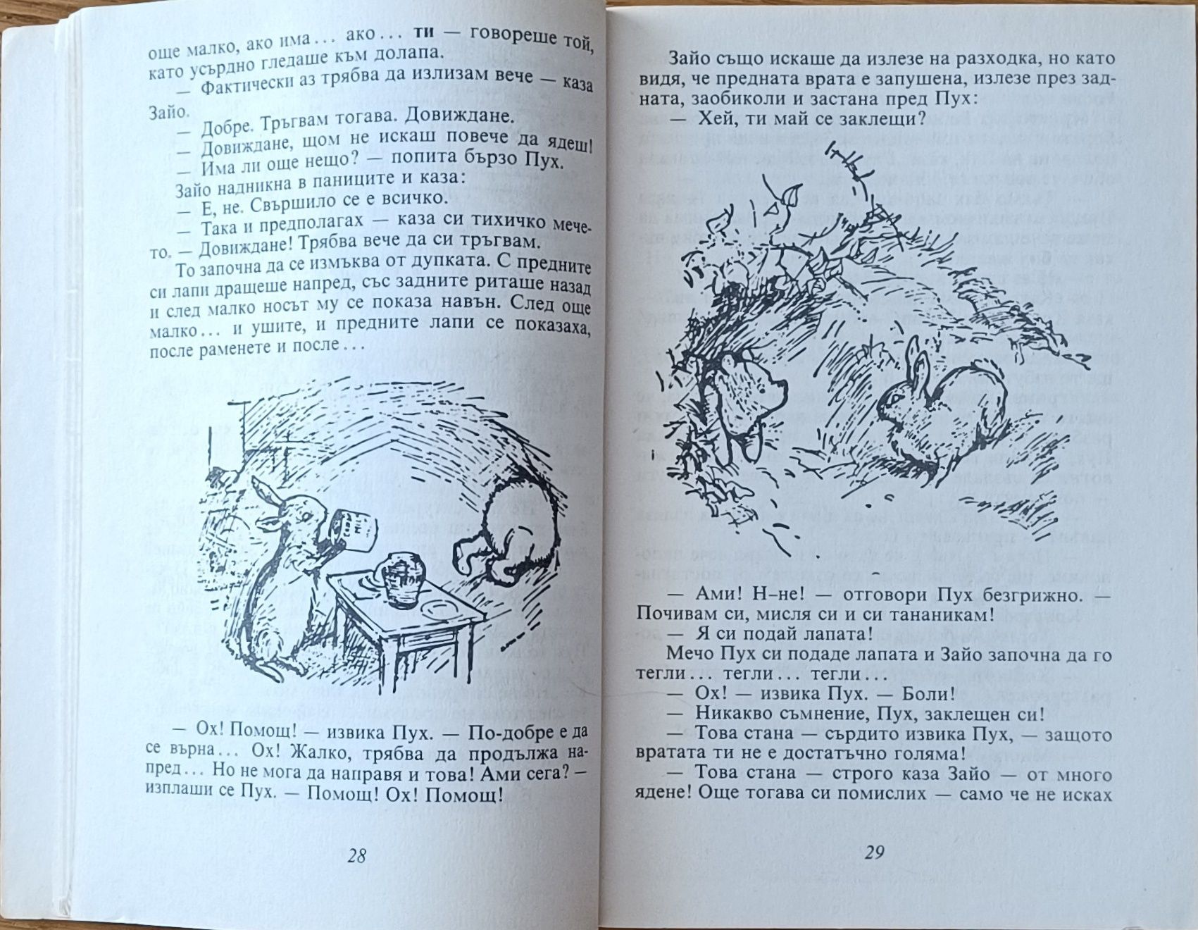 Мечо пух книга 1988