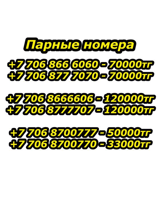 VIP номера от 12000тг