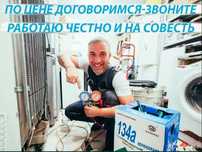 Ремонт холодильников