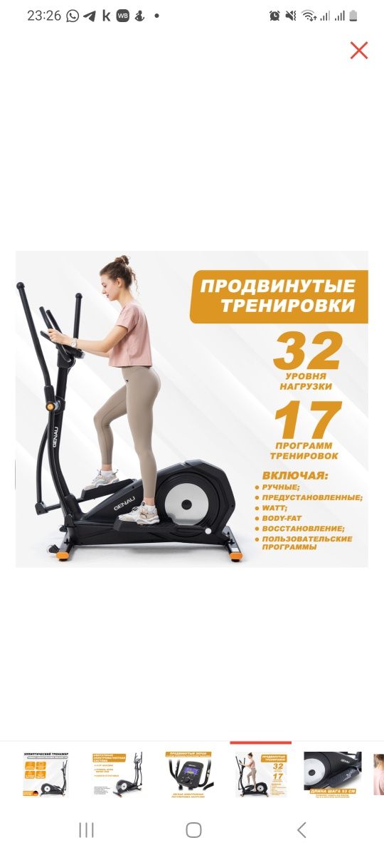 Продам срочно!! 
Эллиптический тренажер GENAU Crosstrainer Deluxe V3