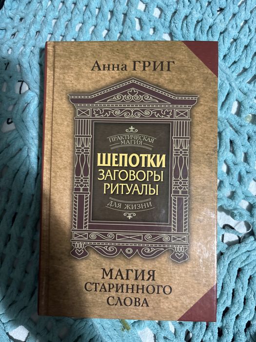 книга с ритуалами