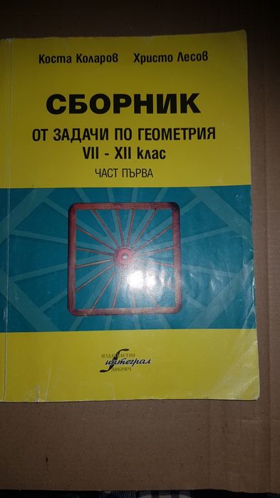 Учебник геометрия