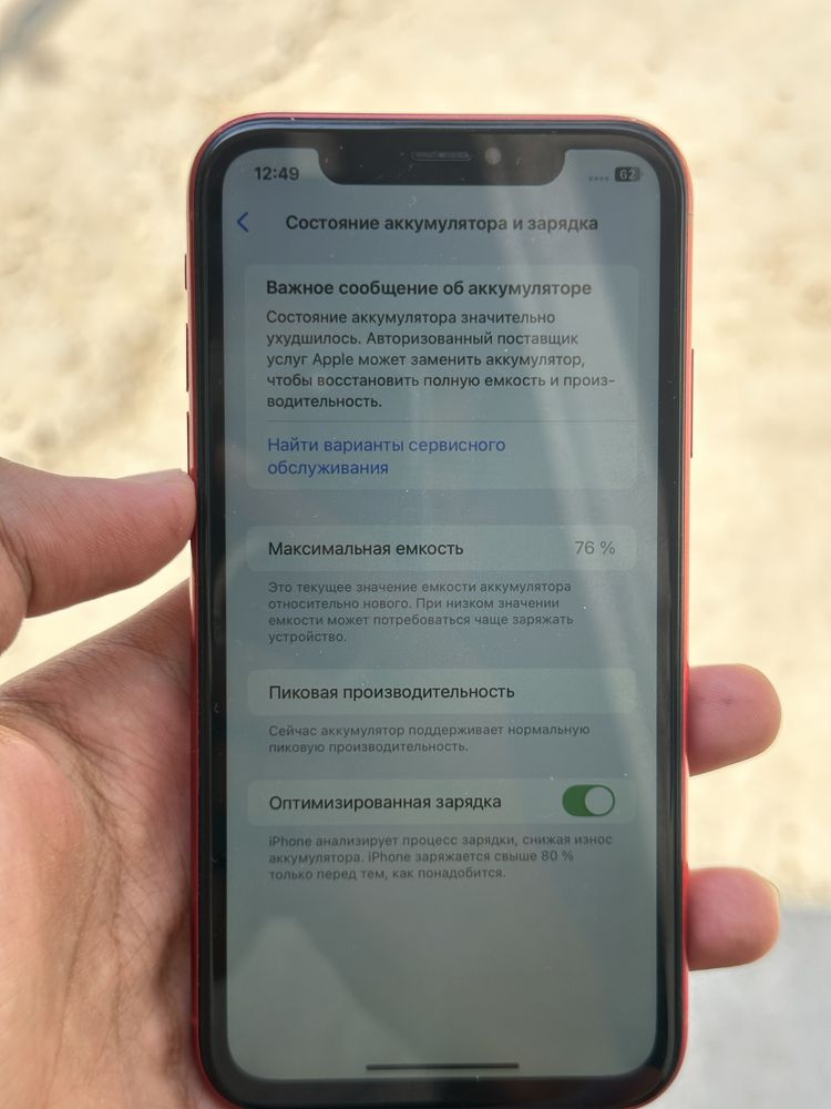 iPhone Xr 64/76%