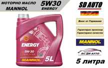 Моторно  масло MANNOL 5W30 Energy 5 Литра