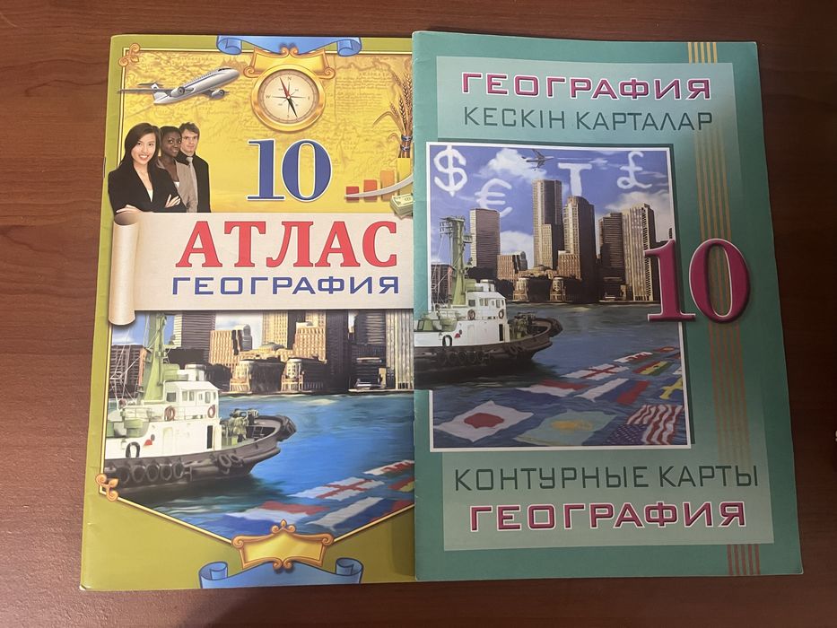 Атлас география 10 сынып