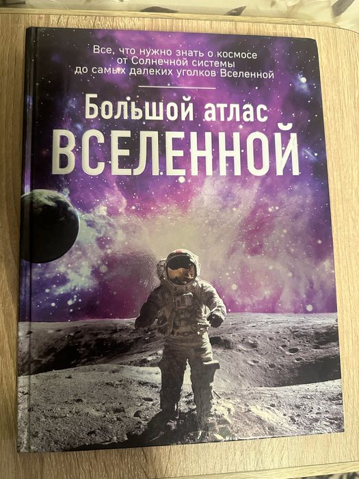 Детские энциклопедии про космос