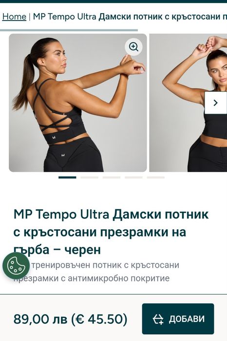НОВИ бюстие и потник My protein