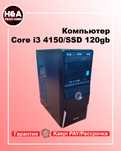 ПК Офисный Бухгалтерия Core i3/SSD 120Gb/8gb Гарантия Каспи Рассрочка