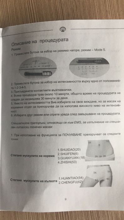 Масажен уред и масажни ръкавици против стрии - "Ди Шели"