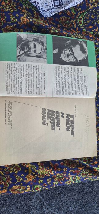 Подвиг №3 А.БЕК, П.ШЕСТАКОВ 1988 года