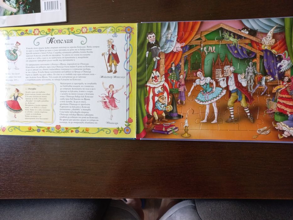 Книжка с пъзел на всяка страница